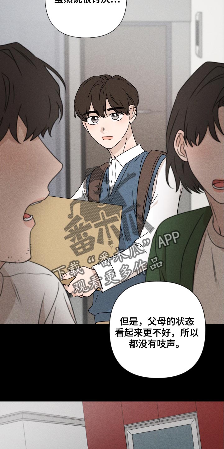 《别让我心动》第82章【第二季】紧张 第4页