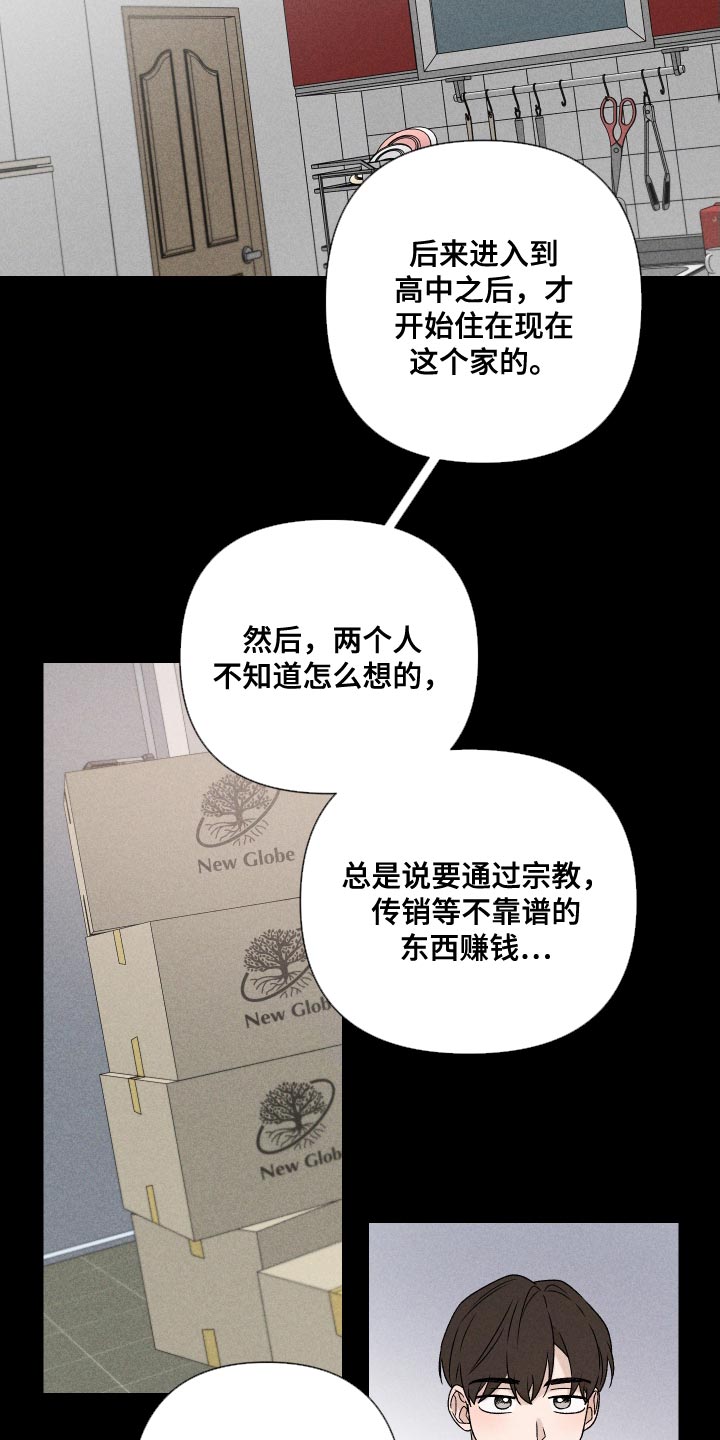 《别让我心动》第82章【第二季】紧张 第5页