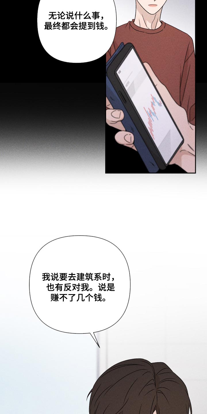 《别让我心动》第82章【第二季】紧张 第6页