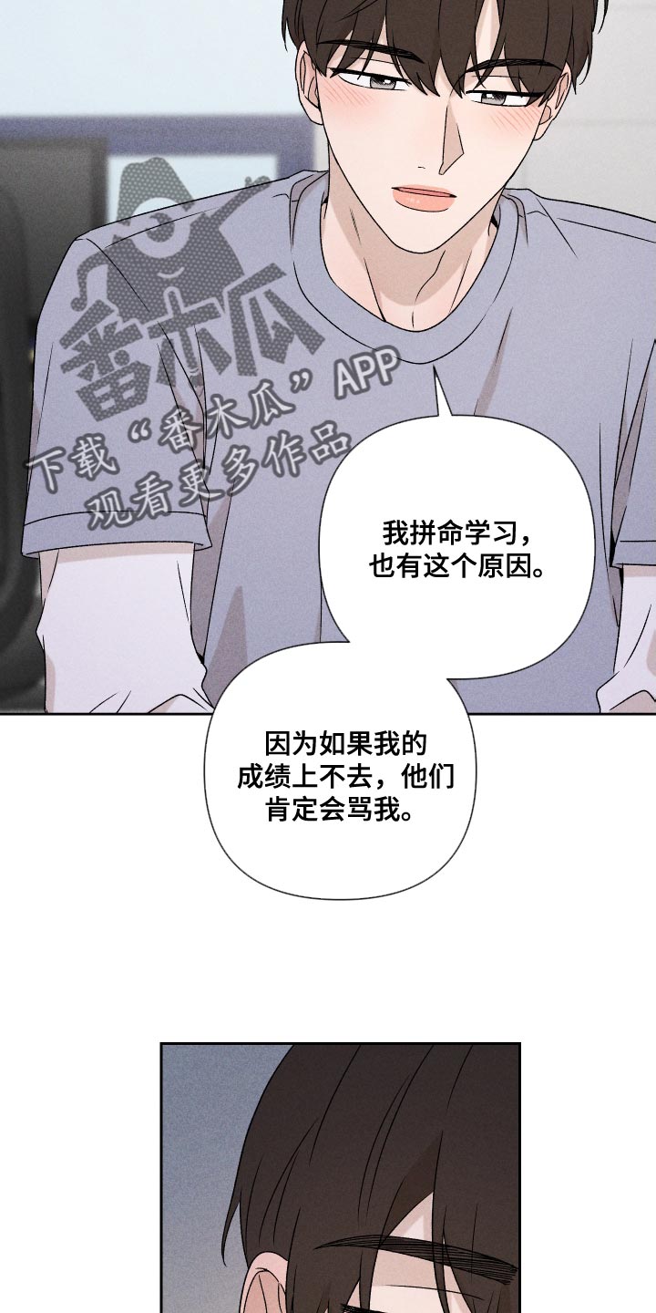 《别让我心动》第82章【第二季】紧张 第7页