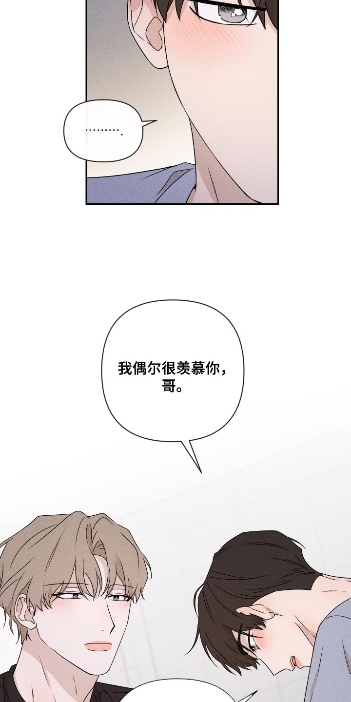 《别让我心动》第82章【第二季】紧张 第8页