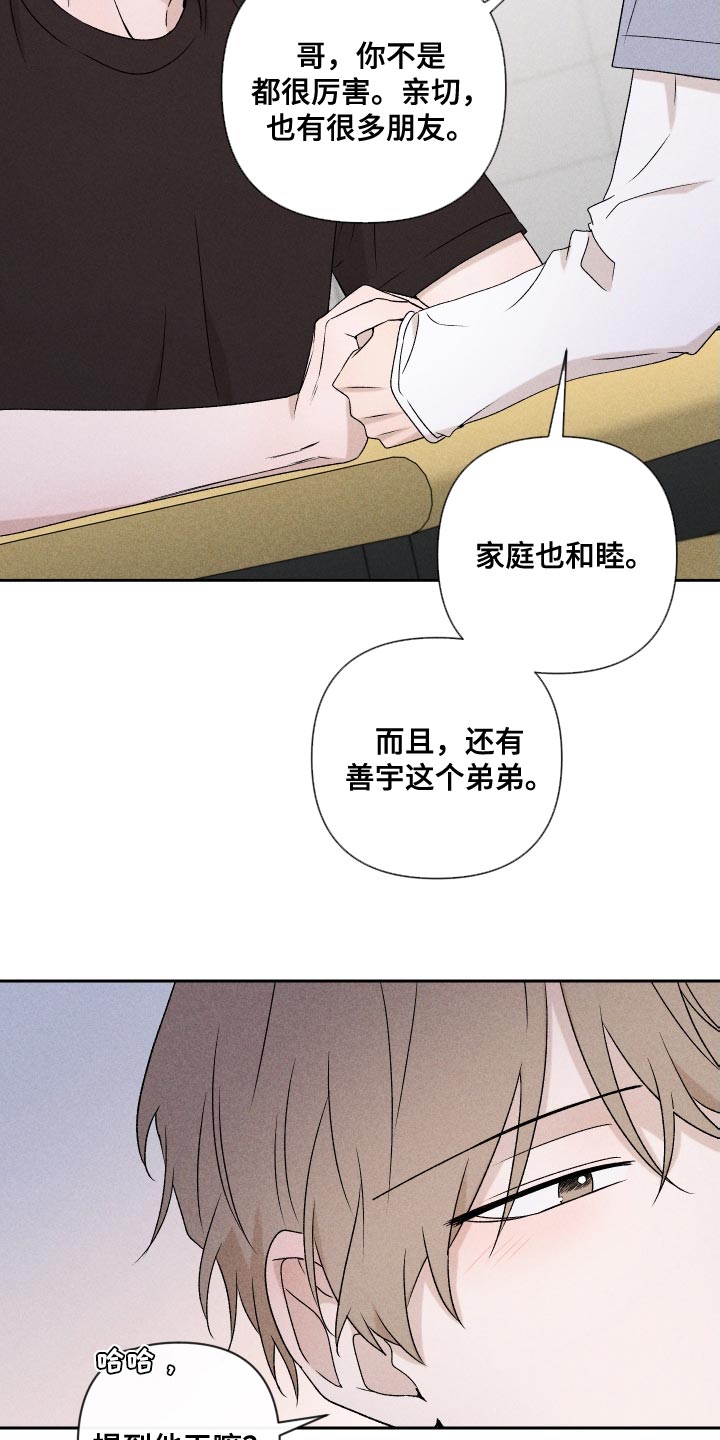 《别让我心动》第82章【第二季】紧张 第9页