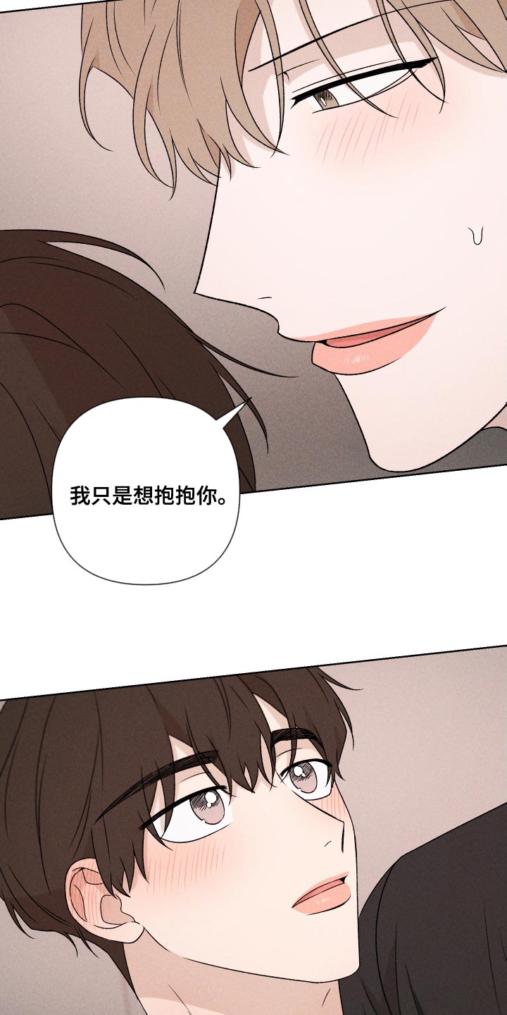 《别让我心动》第83章【第二季】不会再让你痛了 第11页
