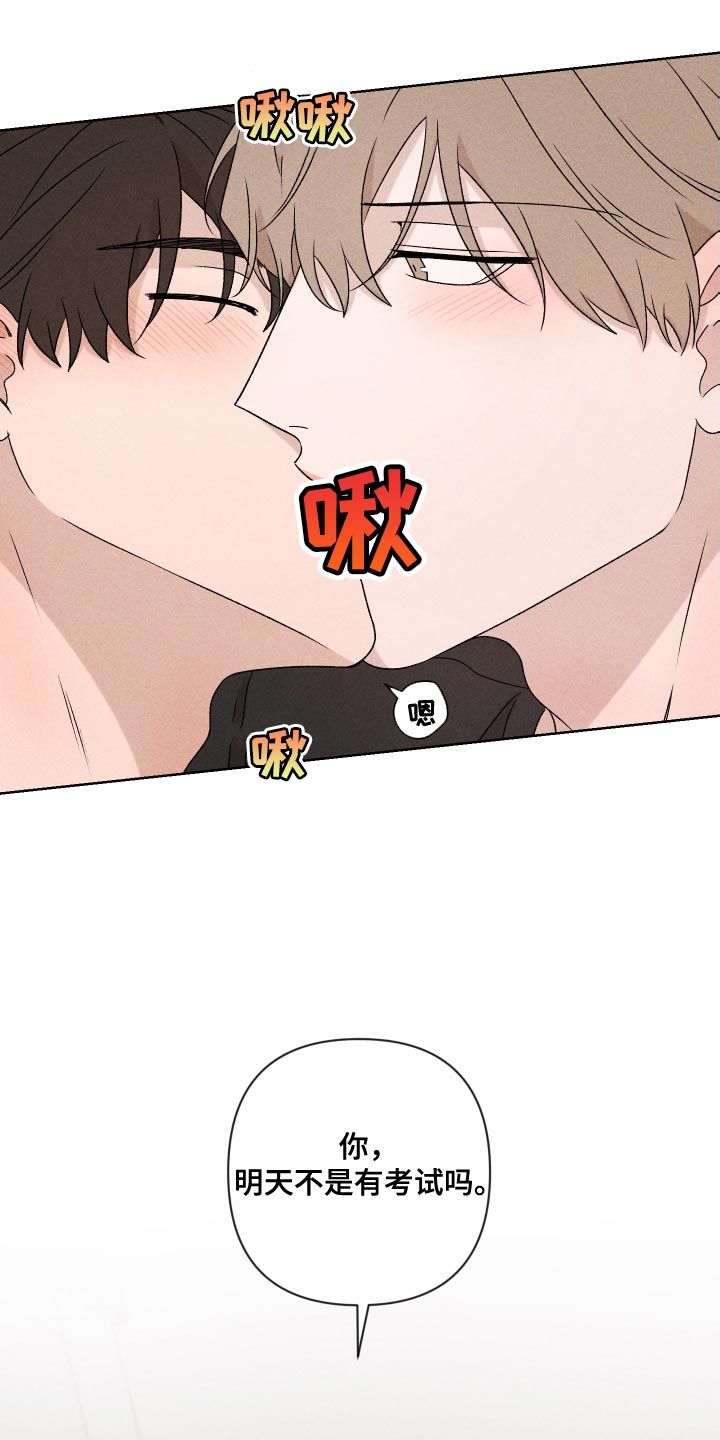 《别让我心动》第83章【第二季】不会再让你痛了 第13页
