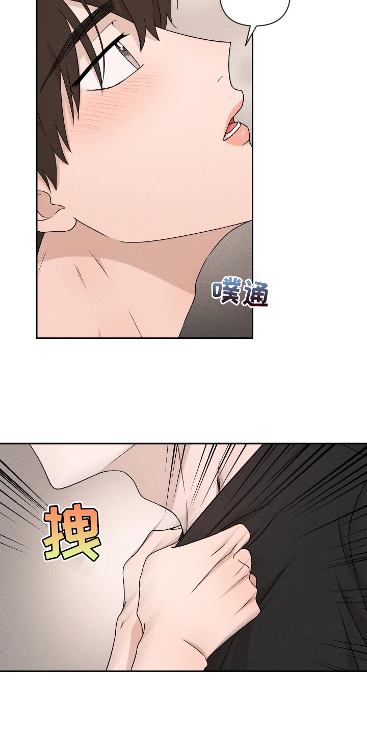 《别让我心动》第83章【第二季】不会再让你痛了 第15页