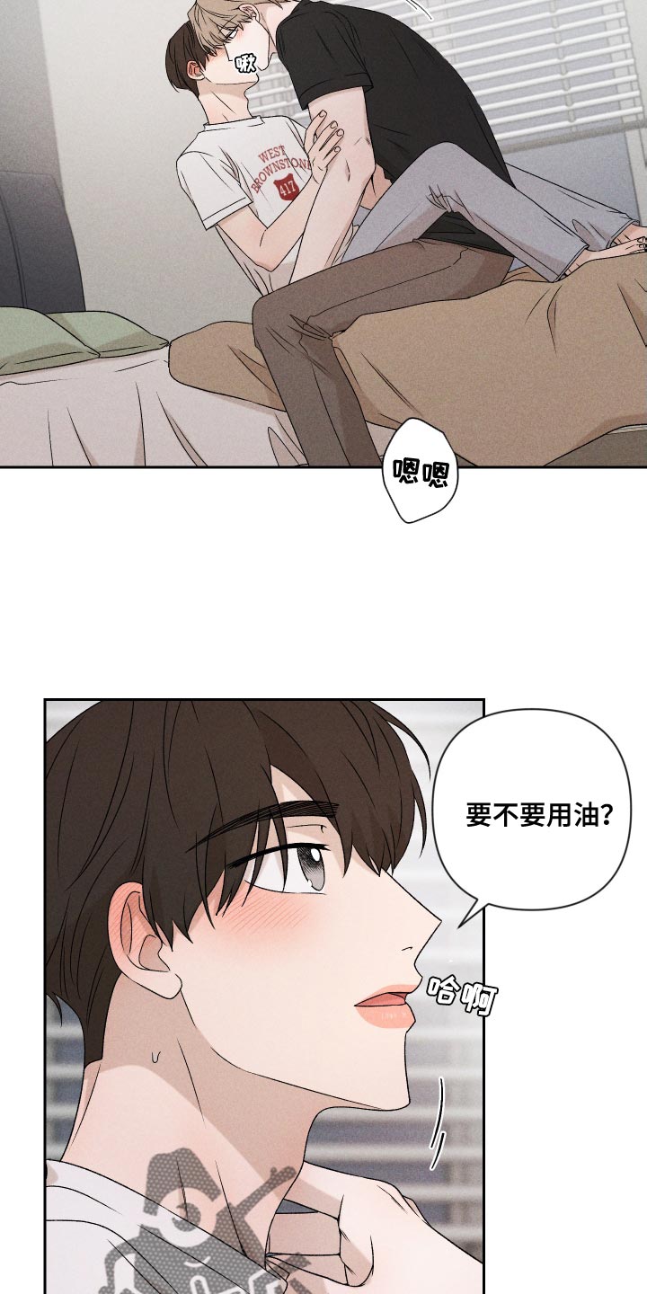 《别让我心动》第83章【第二季】不会再让你痛了 第18页