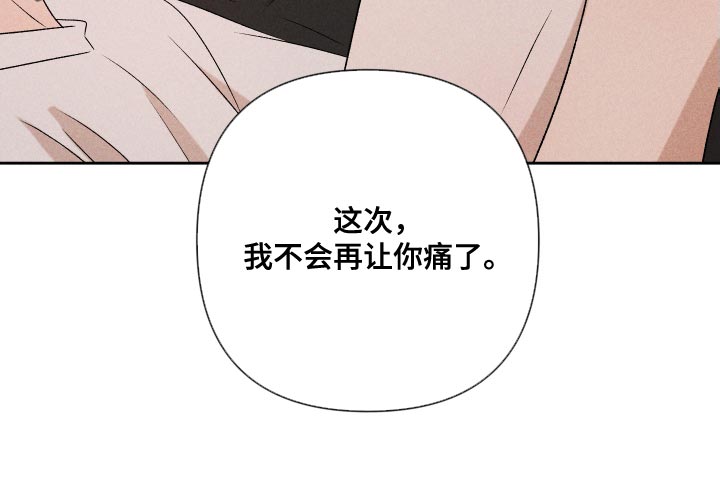《别让我心动》第83章【第二季】不会再让你痛了 第21页