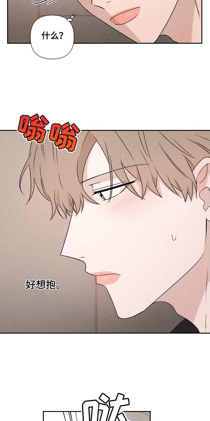 《别让我心动》第83章【第二季】不会再让你痛了 第5页