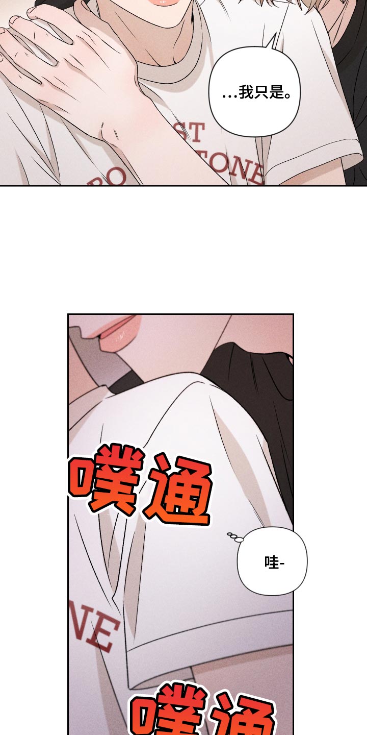 《别让我心动》第83章【第二季】不会再让你痛了 第8页