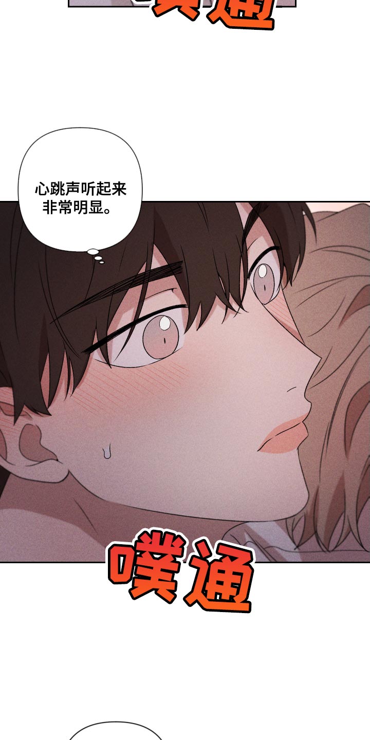 《别让我心动》第83章【第二季】不会再让你痛了 第9页