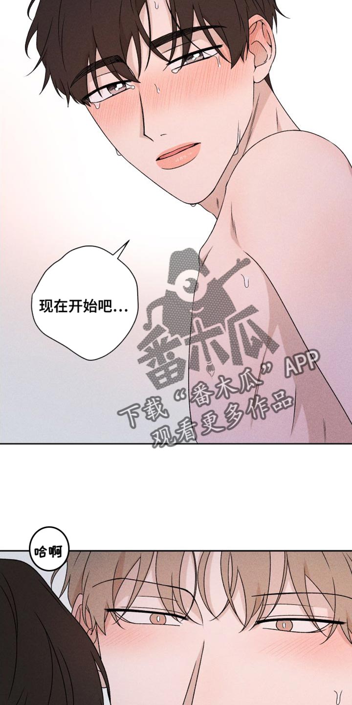 《别让我心动》第84章【第二季】你哭了 第13页
