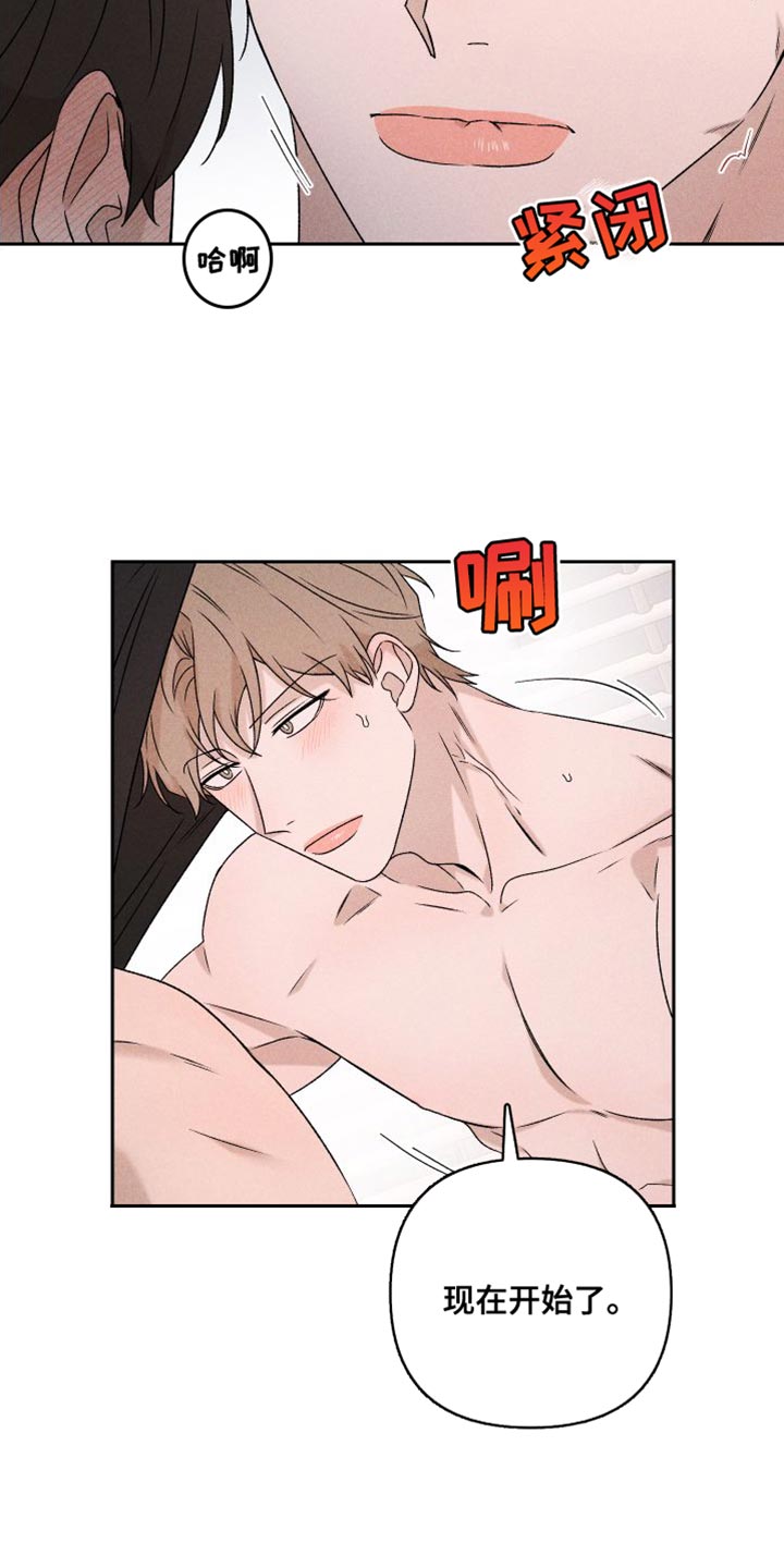 《别让我心动》第84章【第二季】你哭了 第14页