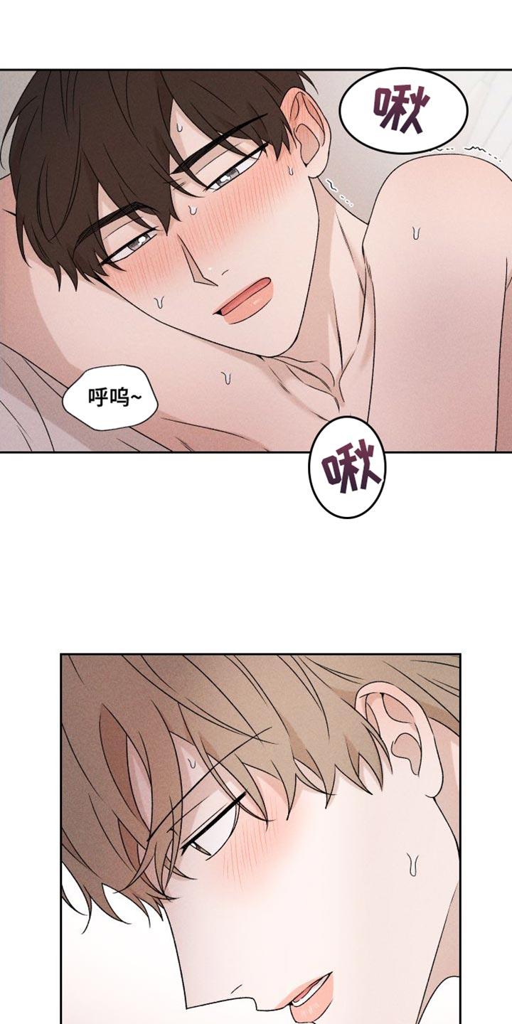 《别让我心动》第84章【第二季】你哭了 第15页