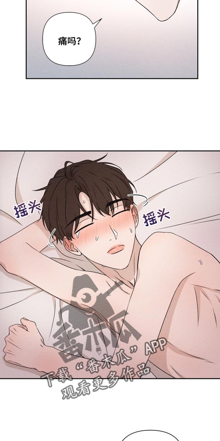 《别让我心动》第84章【第二季】你哭了 第16页