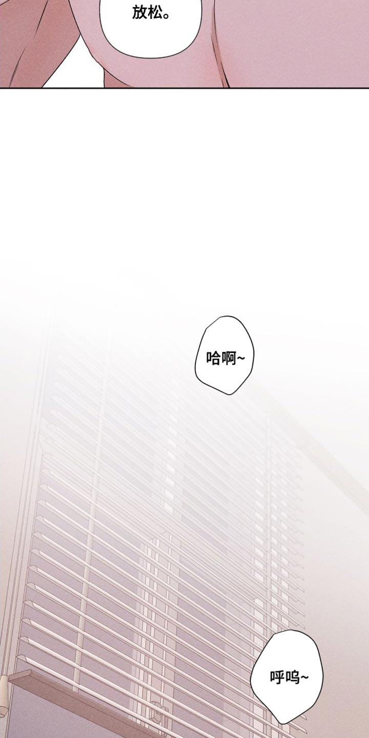 《别让我心动》第84章【第二季】你哭了 第20页