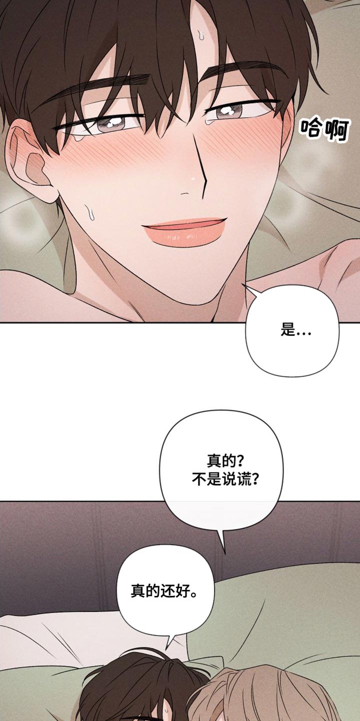 《别让我心动》第84章【第二季】你哭了 第22页