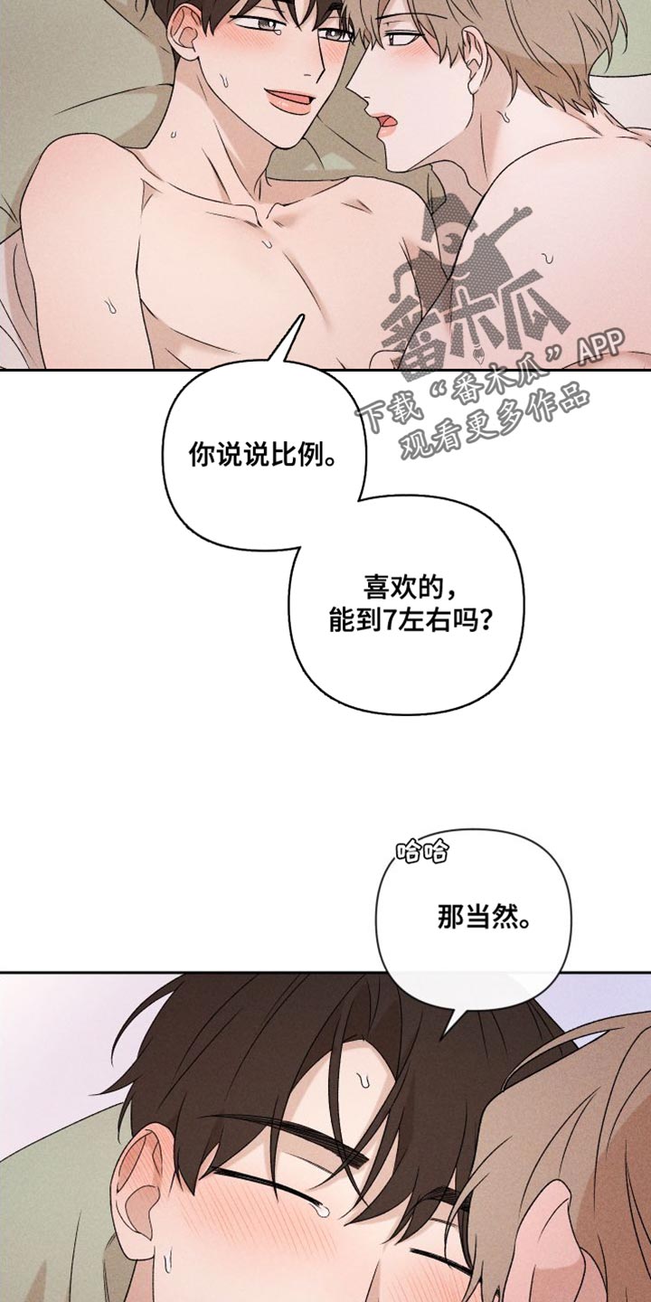 《别让我心动》第84章【第二季】你哭了 第23页