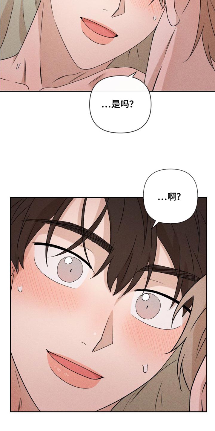 《别让我心动》第84章【第二季】你哭了 第24页