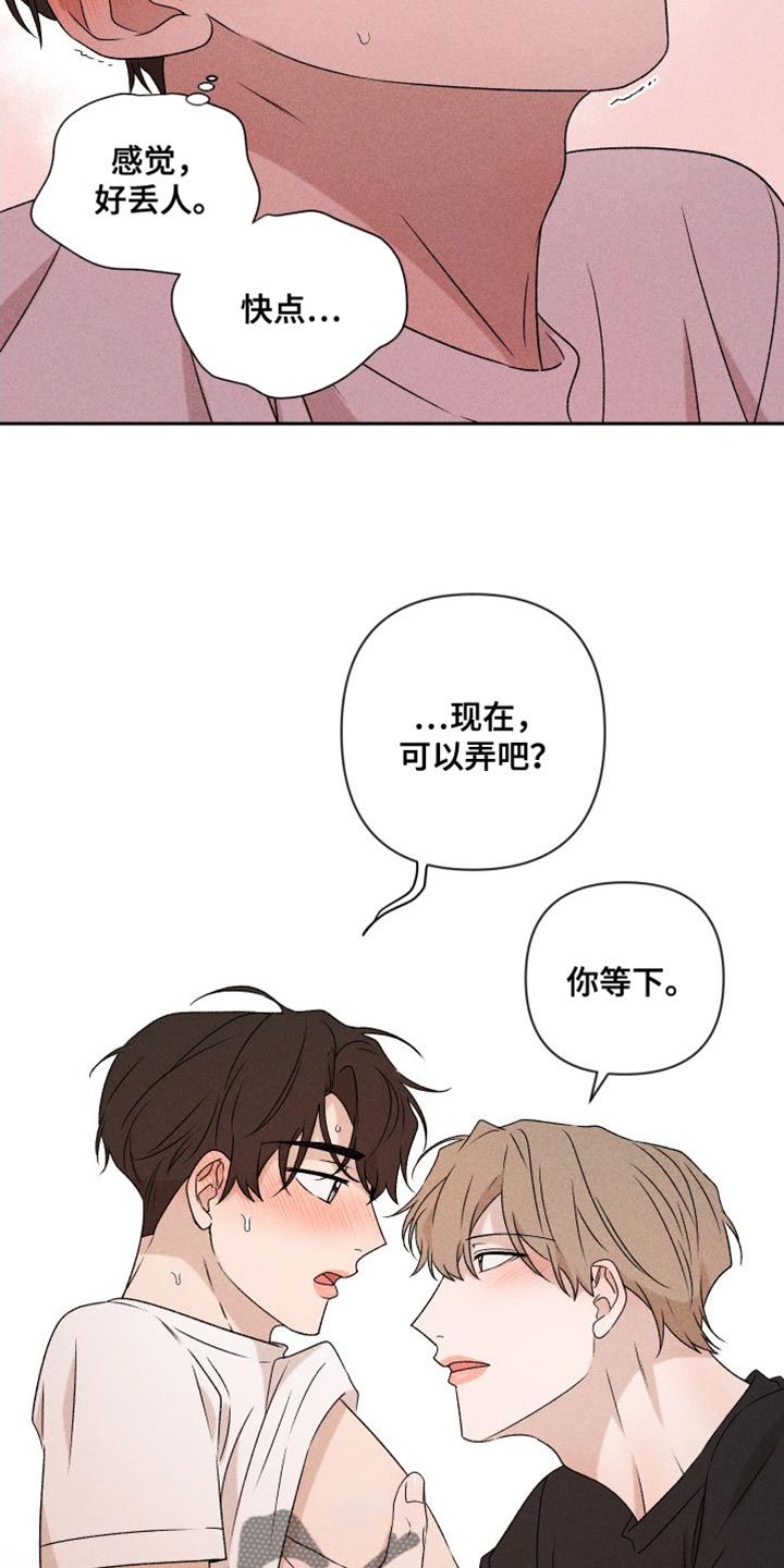 《别让我心动》第84章【第二季】你哭了 第3页