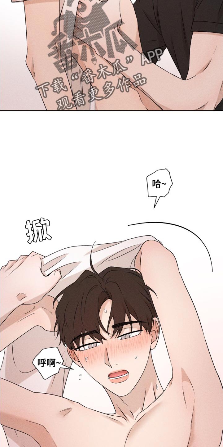 《别让我心动》第84章【第二季】你哭了 第4页