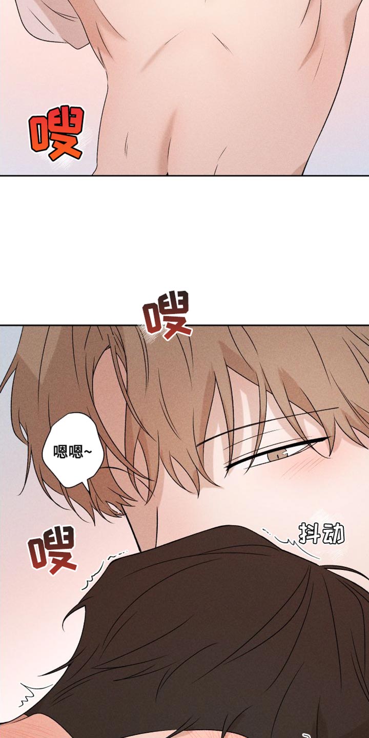 《别让我心动》第84章【第二季】你哭了 第5页