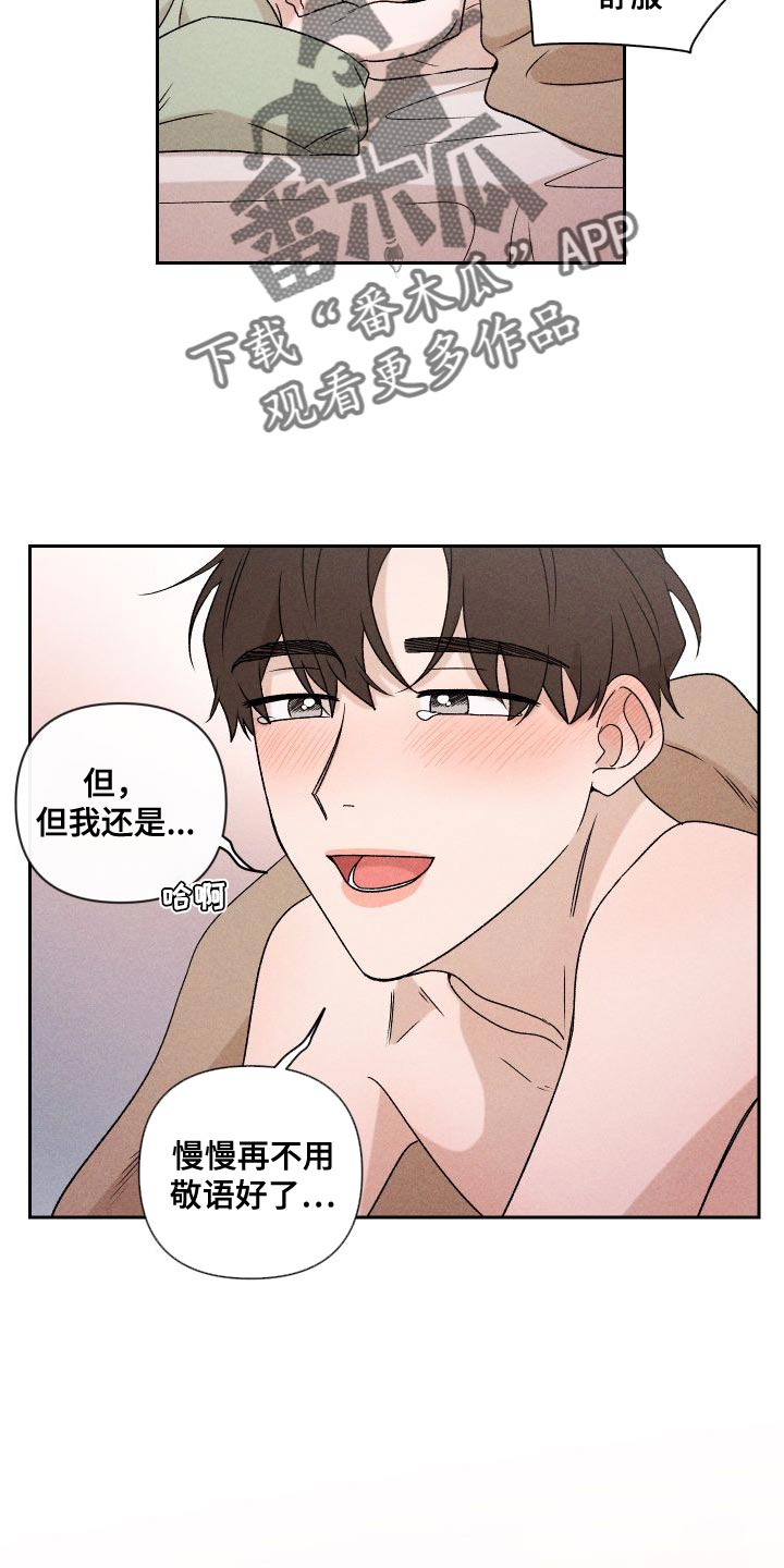 《别让我心动》第85章【第二季】重修 第10页
