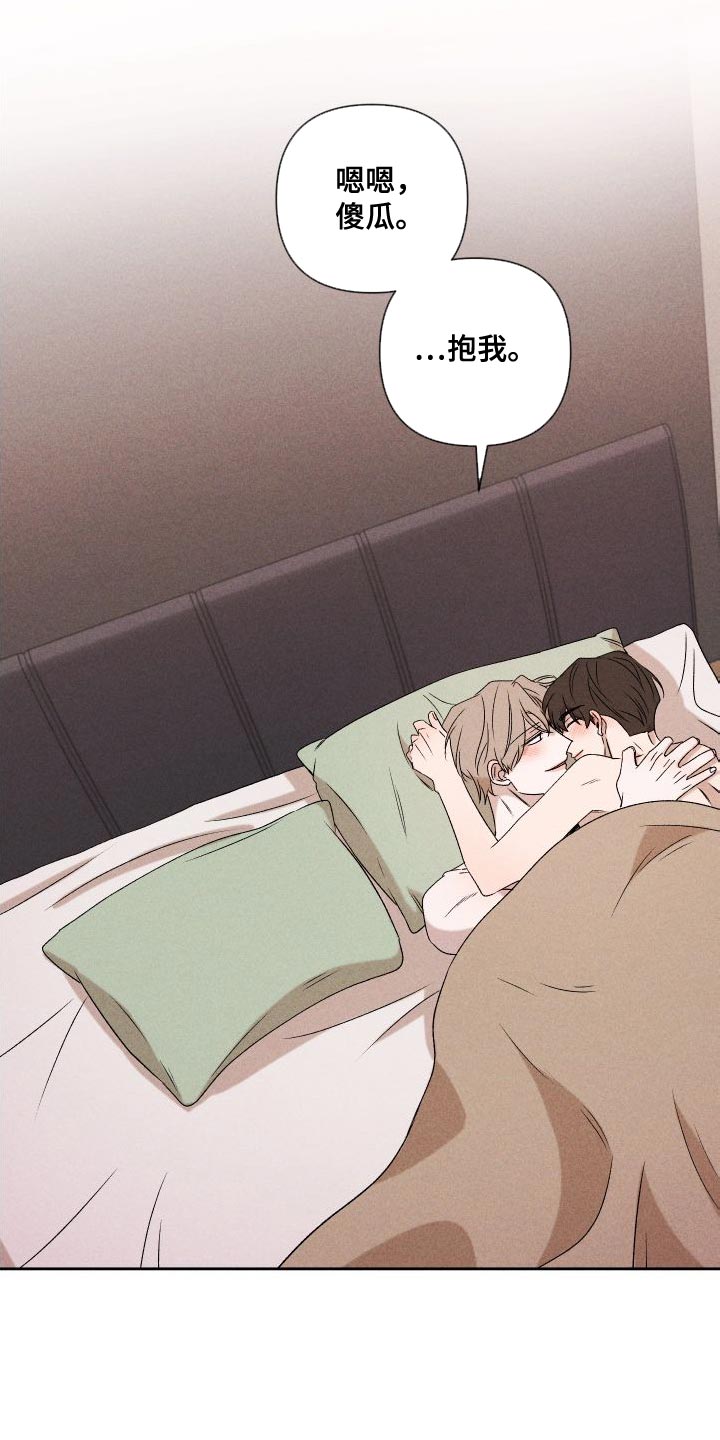 《别让我心动》第85章【第二季】重修 第11页