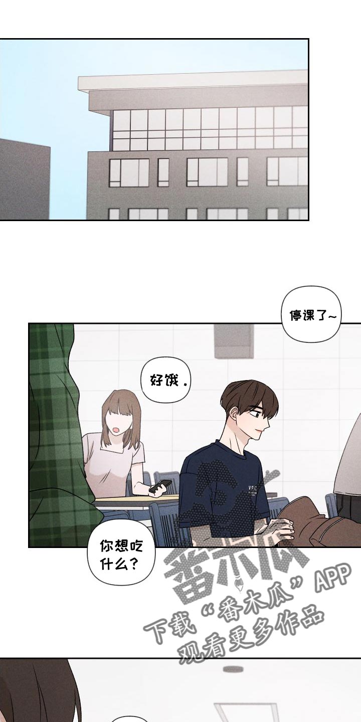 《别让我心动》第85章【第二季】重修 第12页