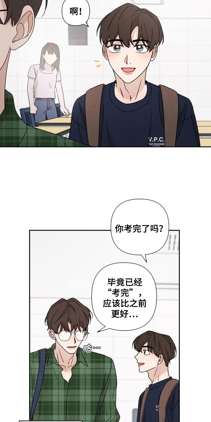 《别让我心动》第85章【第二季】重修 第13页