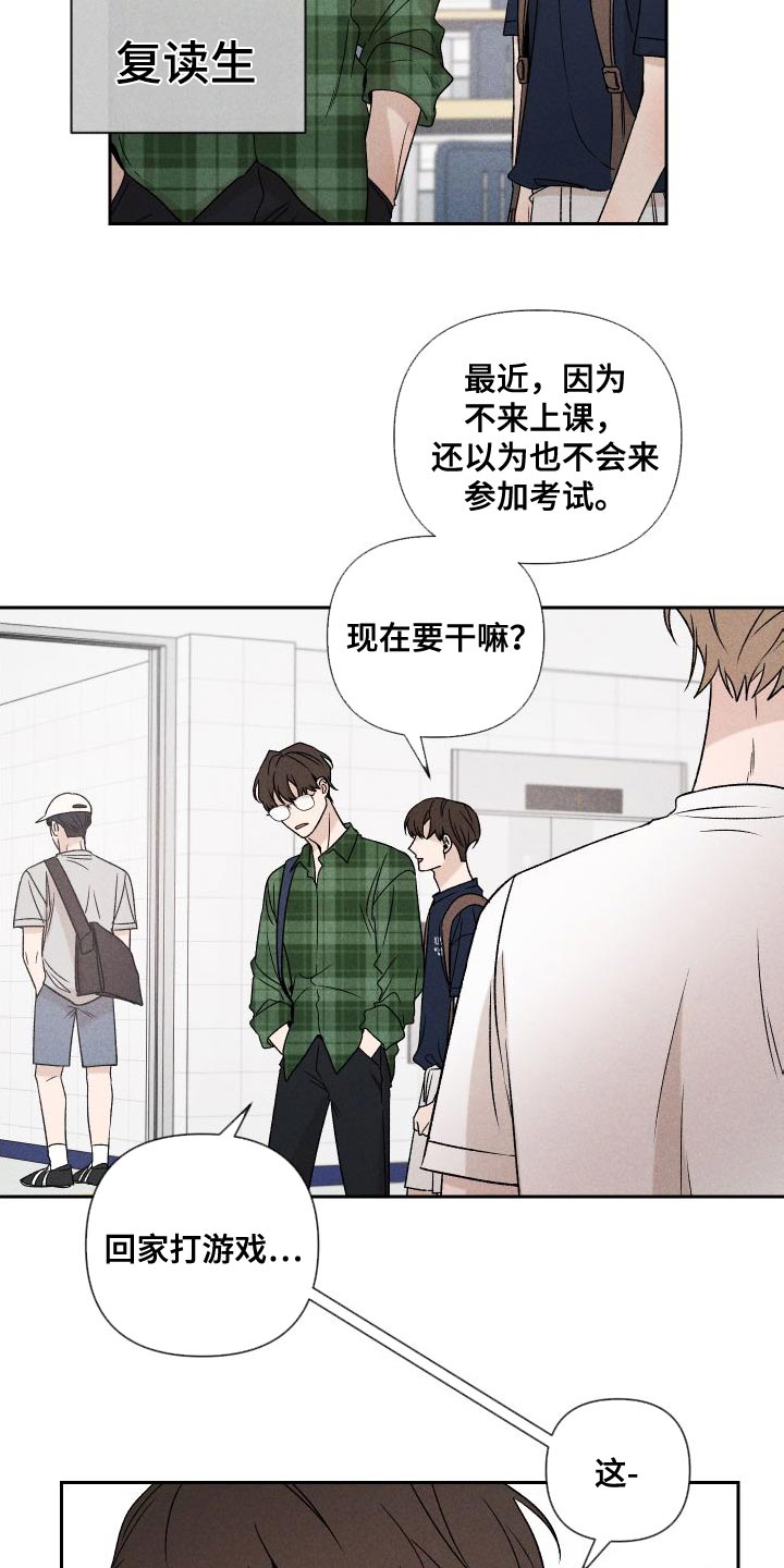 《别让我心动》第85章【第二季】重修 第14页
