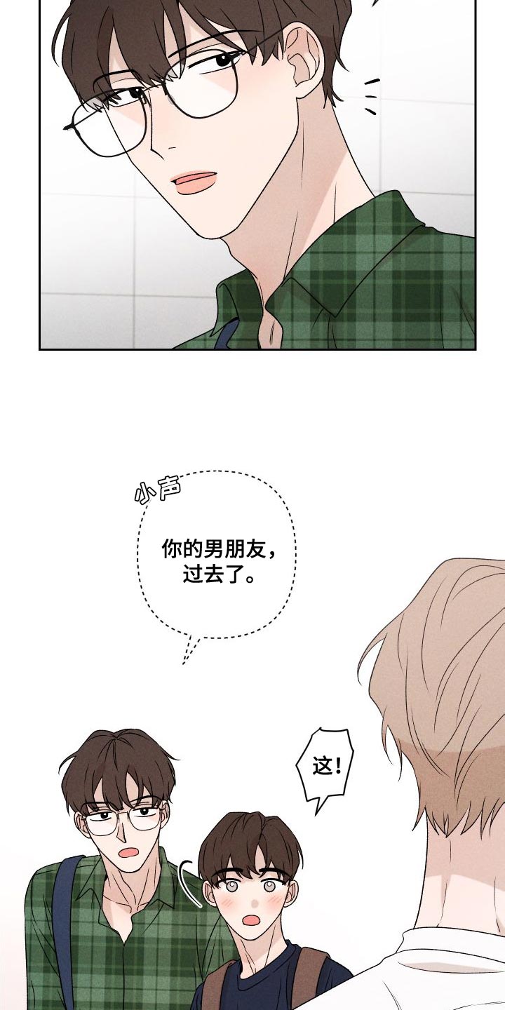 《别让我心动》第85章【第二季】重修 第15页