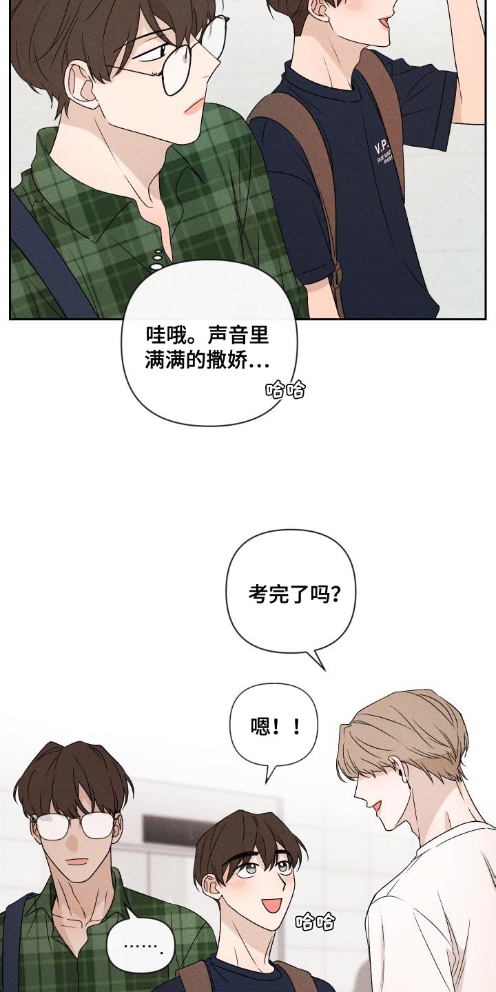 《别让我心动》第85章【第二季】重修 第17页