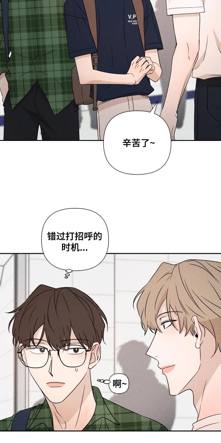 《别让我心动》第85章【第二季】重修 第18页