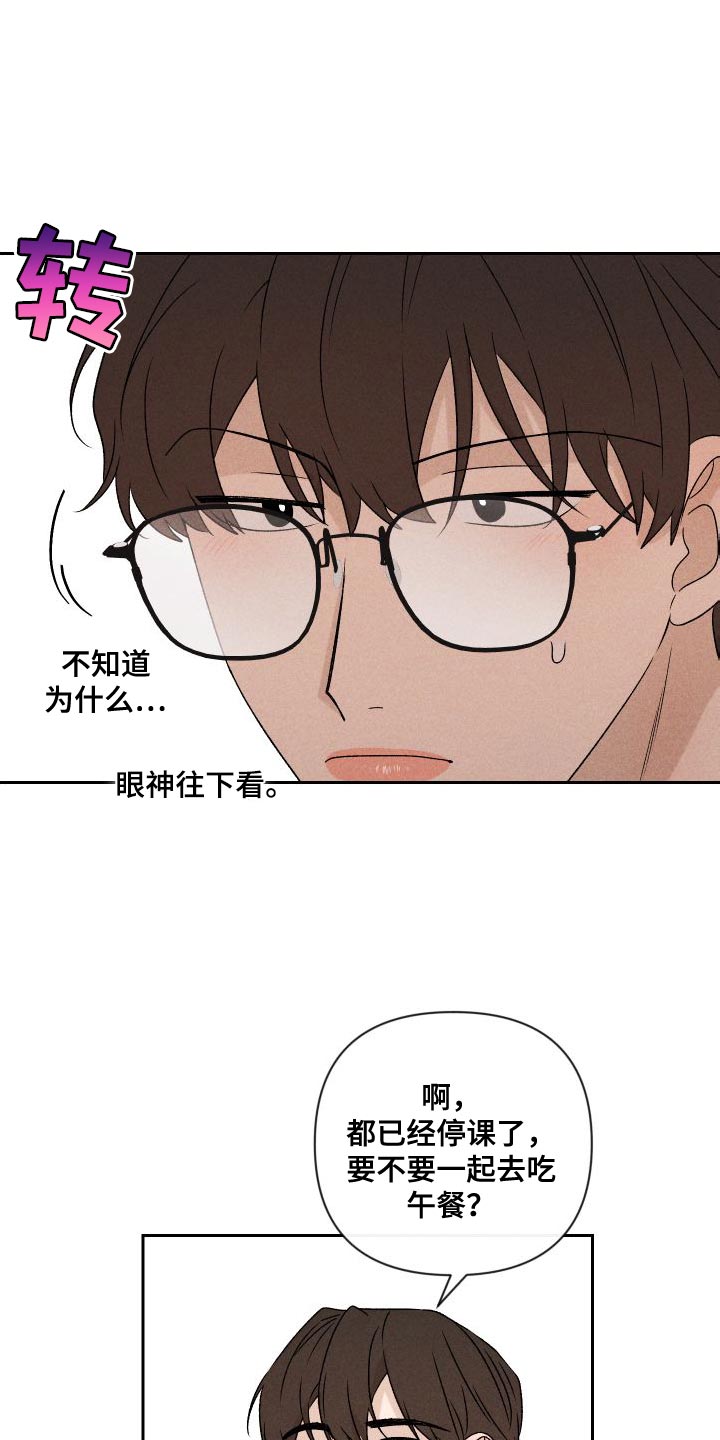 《别让我心动》第85章【第二季】重修 第19页