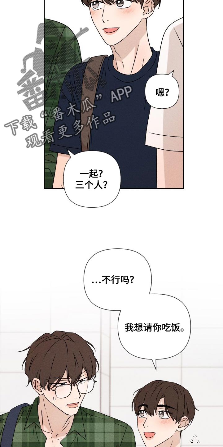 《别让我心动》第85章【第二季】重修 第20页