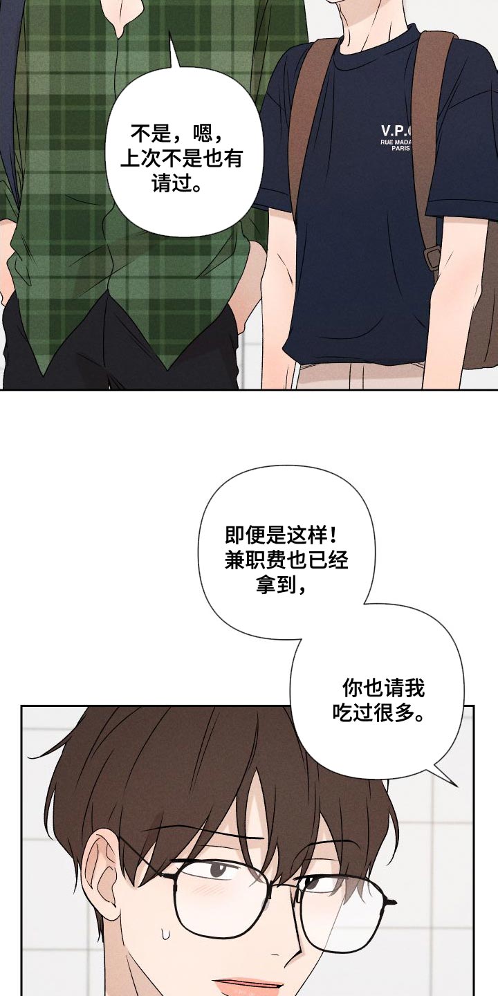 《别让我心动》第85章【第二季】重修 第21页