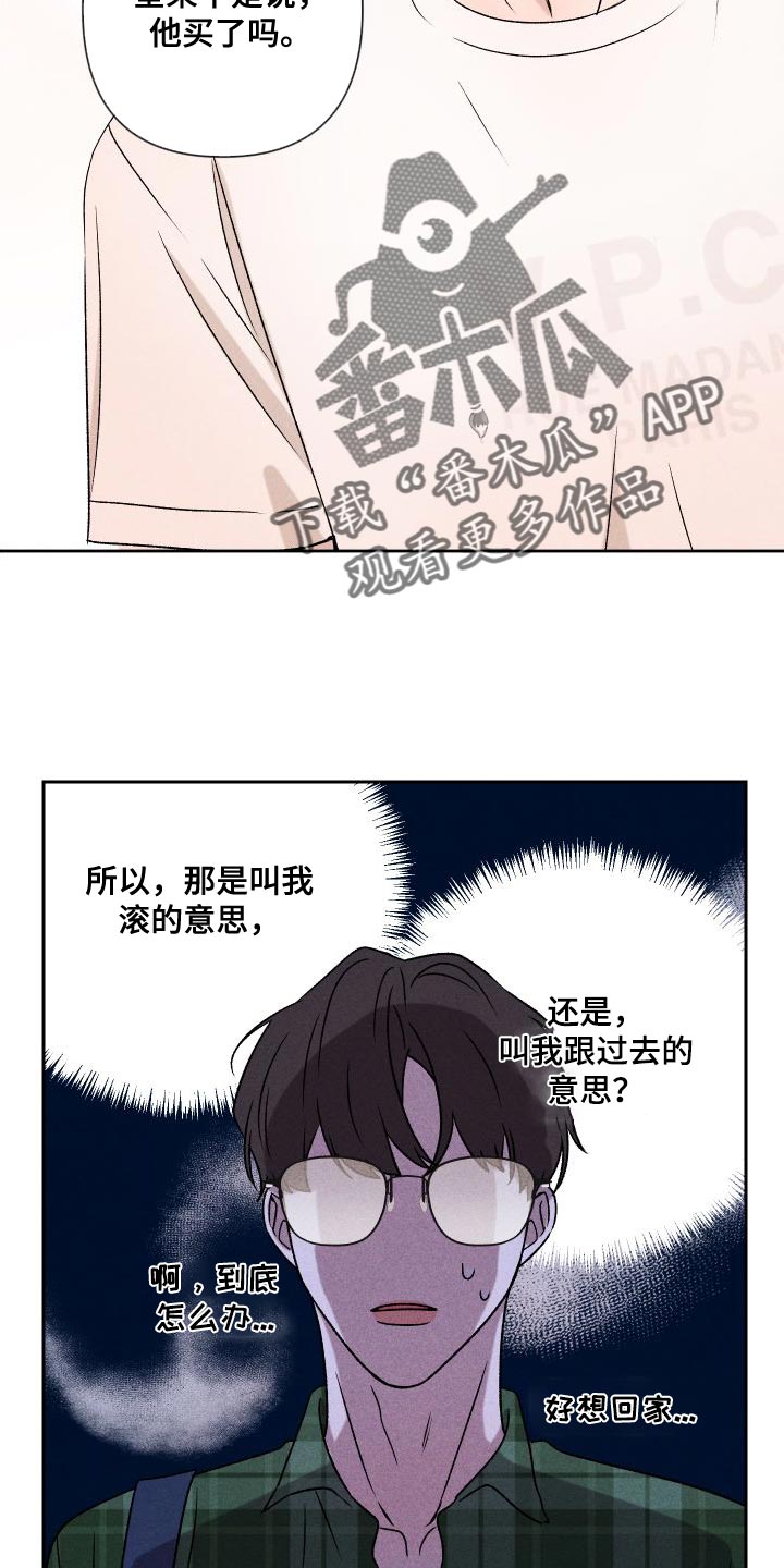 《别让我心动》第85章【第二季】重修 第23页