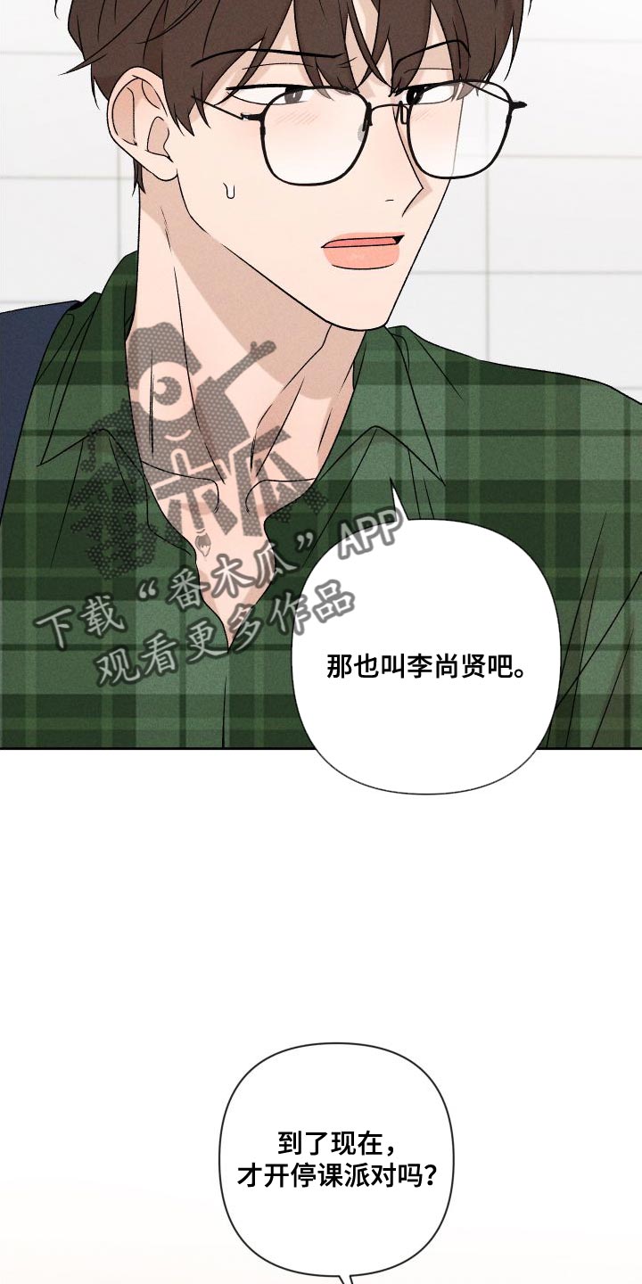 《别让我心动》第85章【第二季】重修 第25页