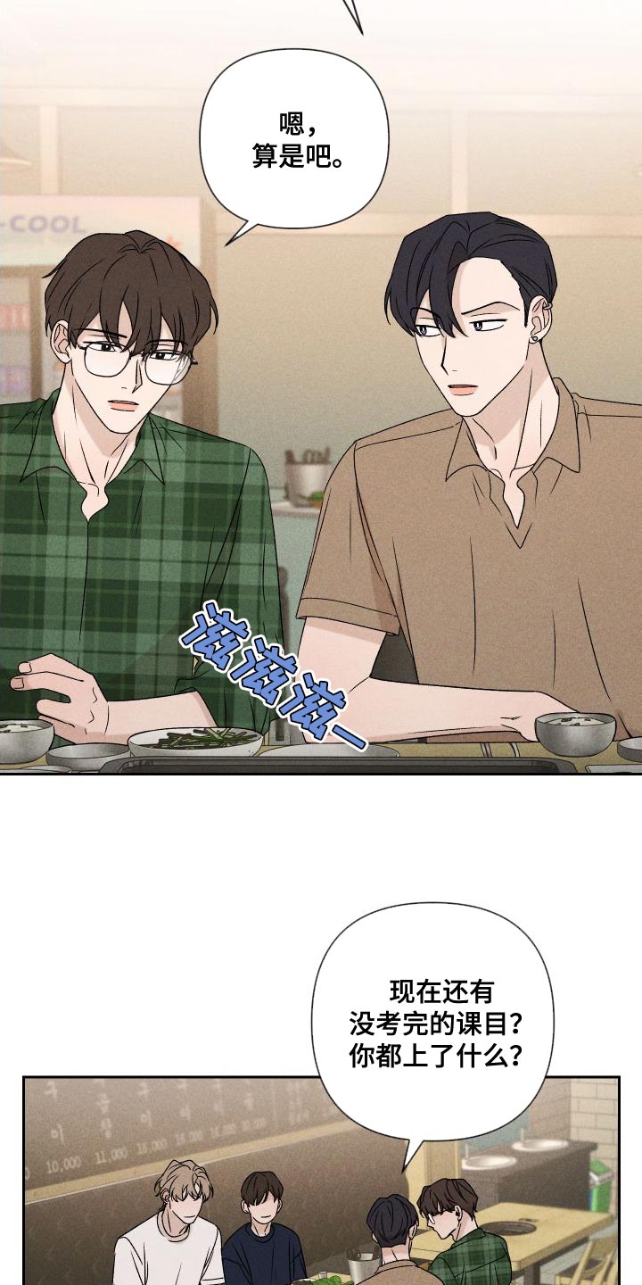 《别让我心动》第85章【第二季】重修 第26页
