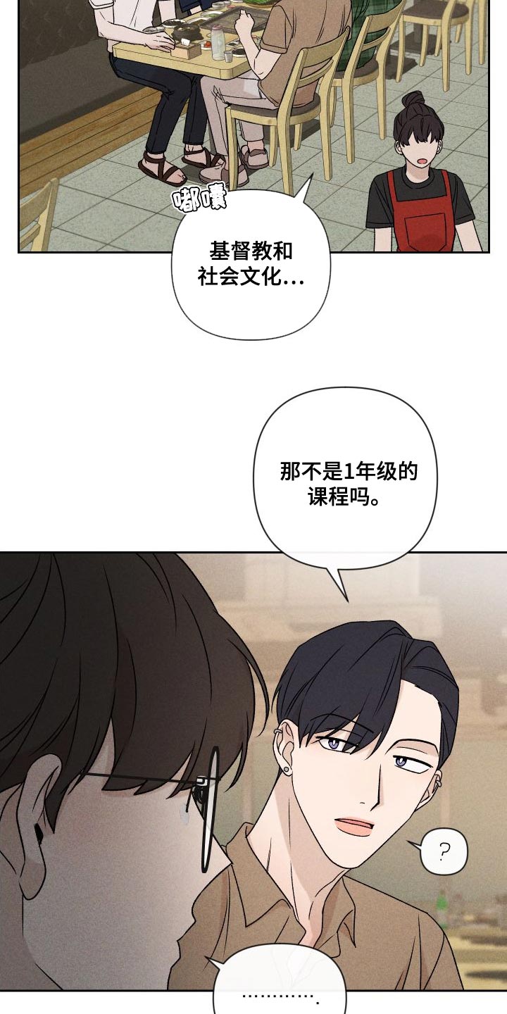 《别让我心动》第85章【第二季】重修 第27页