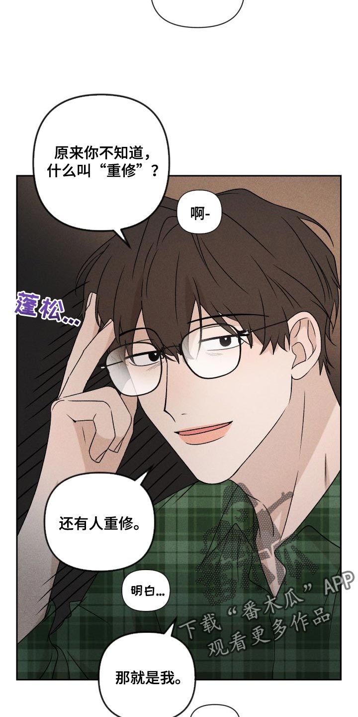 《别让我心动》第85章【第二季】重修 第28页