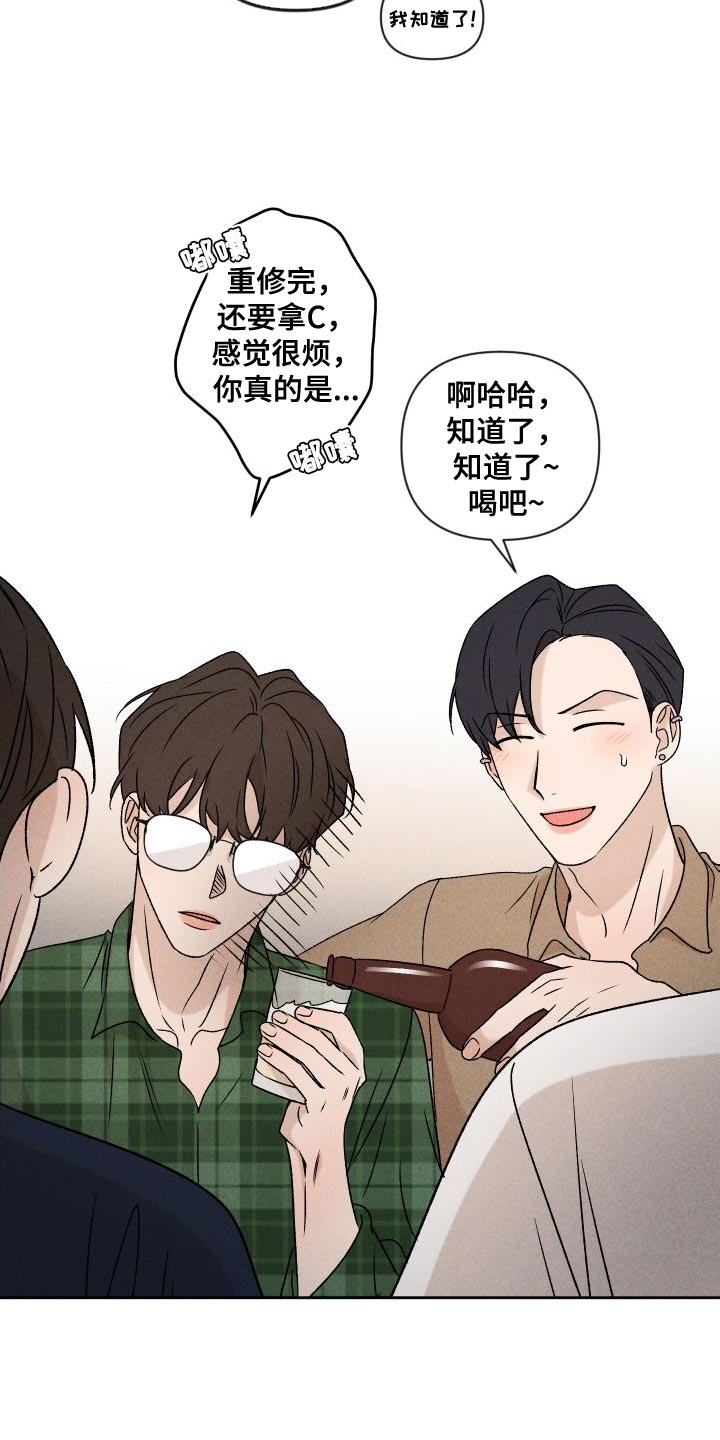 《别让我心动》第85章【第二季】重修 第29页