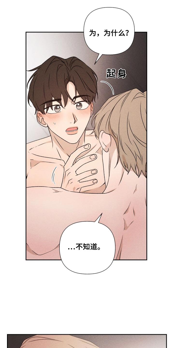 《别让我心动》第85章【第二季】重修 第2页