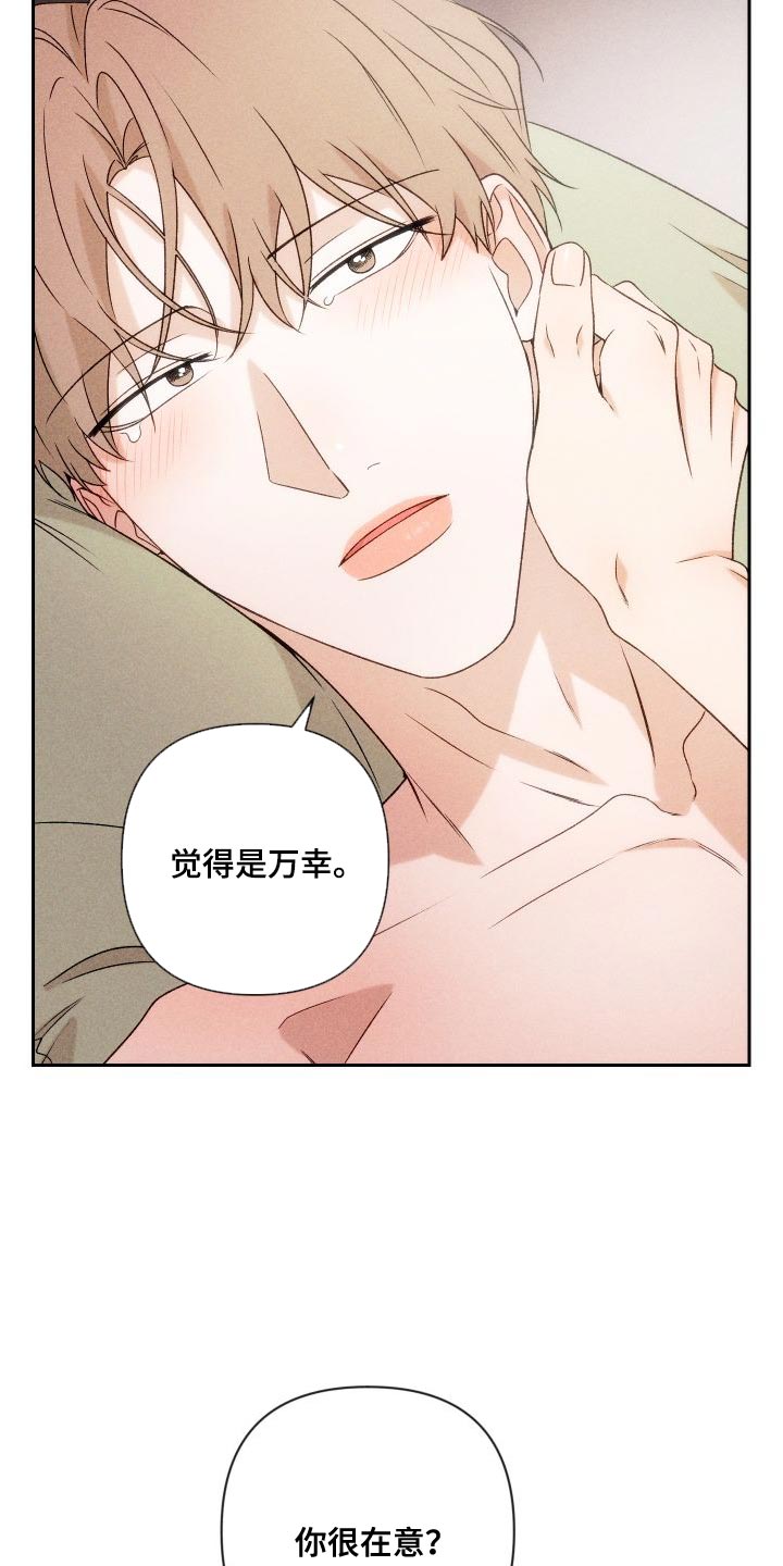 《别让我心动》第85章【第二季】重修 第3页