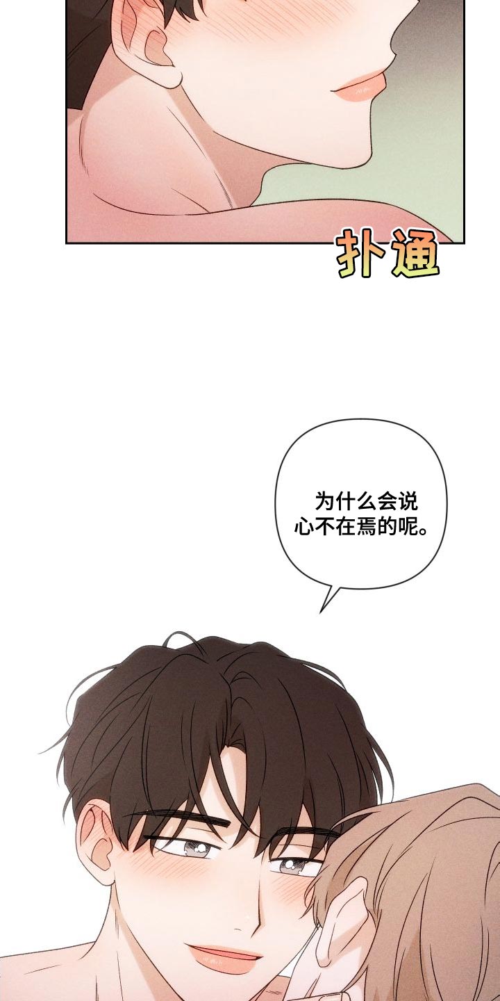 《别让我心动》第85章【第二季】重修 第5页