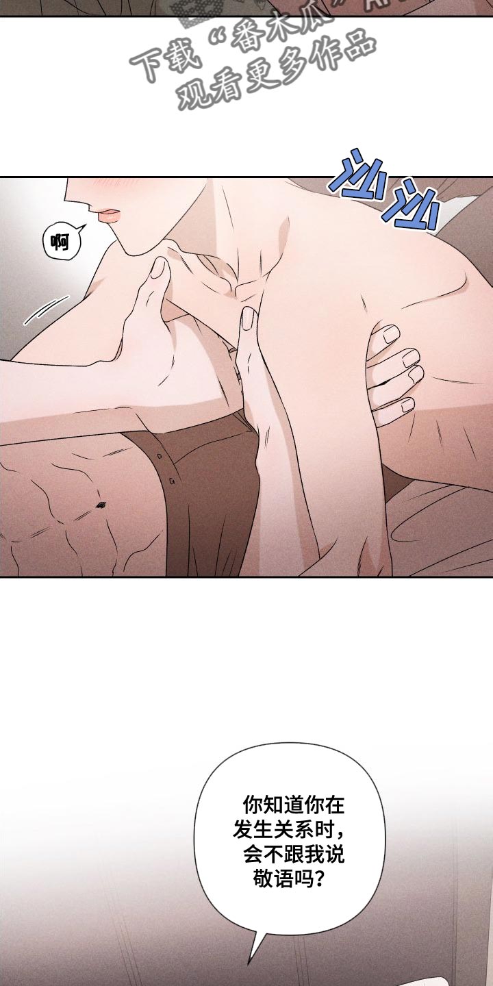 《别让我心动》第85章【第二季】重修 第7页