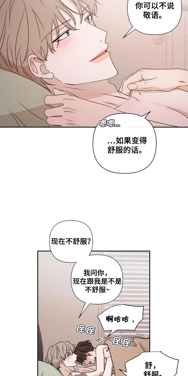 《别让我心动》第85章【第二季】重修 第9页