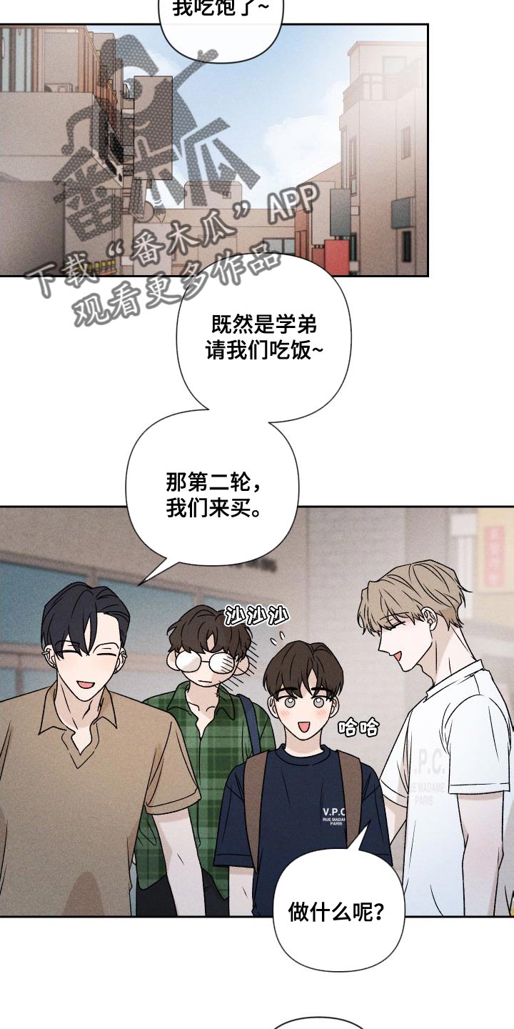 《别让我心动》第86章【第二季】我给你买 第10页