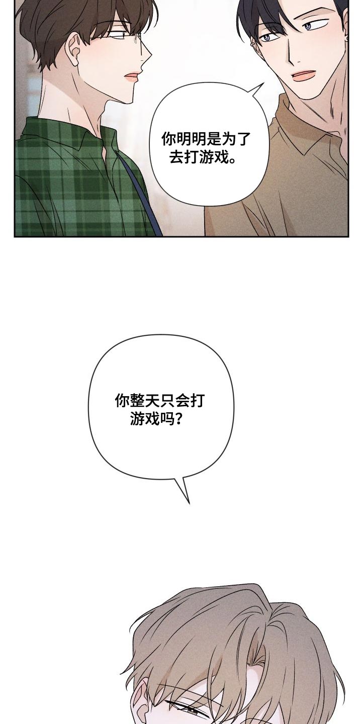 《别让我心动》第86章【第二季】我给你买 第12页
