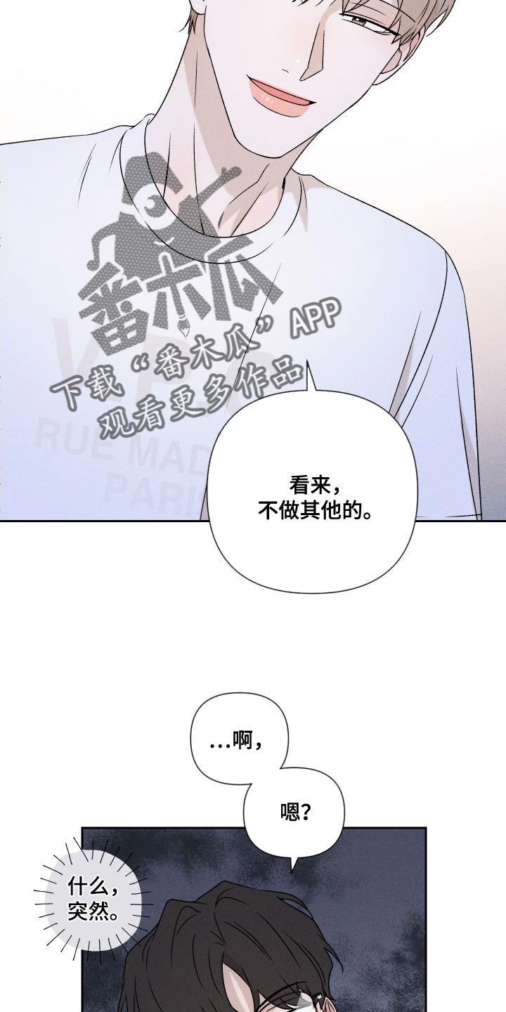 《别让我心动》第86章【第二季】我给你买 第13页
